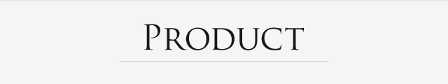 プロダクト